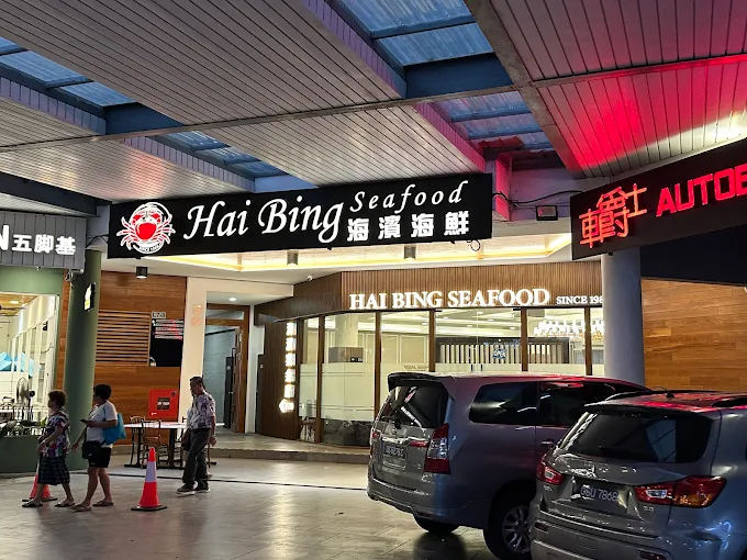 Hai Bing Seafood