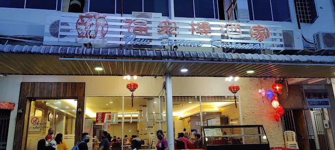 New Fortune Restaurant - 12 Kedai Makan Malam Sarikei | Alamat, Harga & Hidangan Istimewa New Fortune Restaurant