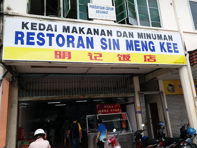 Restoran Sin Meng Kee - 15 Kedai Makan Tengahari Segamat | Alamat, Harga & Hidangan Istimewa Restoran Sin Meng Kee