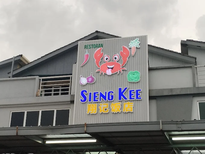 Sieng Kee Restaurant - 14 Kedai Makan Tengahari Simpang Empat | Alamat, Harga & Hidangan Istimewa Sieng Kee Restaurant