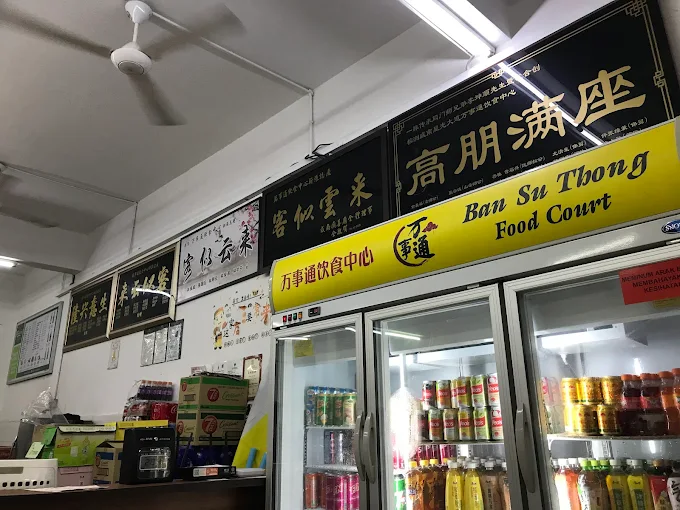 BAN SU THONG FOOD COURT - 15 Kedai Sarapan Pagi Simpang Ampat | Alamat, Harga & Hidangan Istimewa BAN SU THONG FOOD COURT