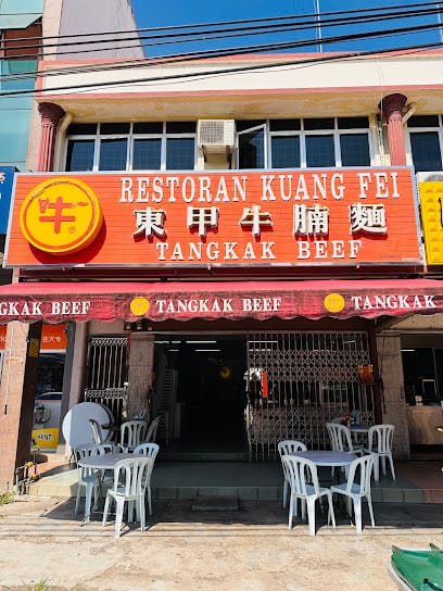 Restoran Kuang Fei Tangkak Beef Noodles - 15 Kedai Sarapan Pagi di Tangkak Kena try! Restoran Kuang Fei Tangkak Beef Noodles