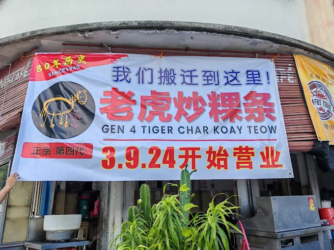 Tiger Char Koay Teow - 15 Kedai Makan Tengahari George Town | Alamat, Harga & Hidangan Istimewa Tiger Char Koay Teow