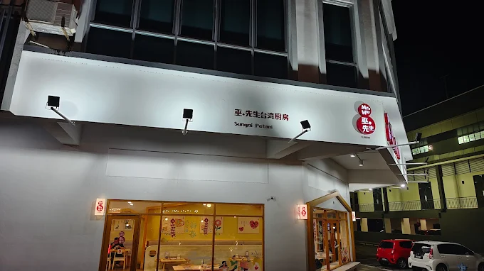 Mr.Wu Taiwan Restaurant - 15 Kedai Makan Malam Jerai | Alamat, Harga & Hidangan Istimewa Mr.Wu Taiwan Restaurant