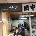 Sarapan Pagi Kuala Lipis