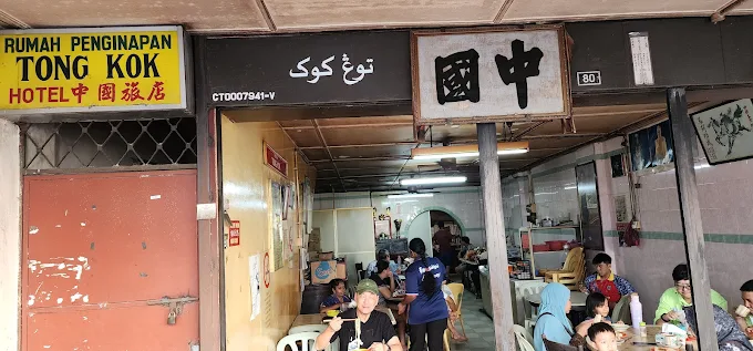 Tong Kok Hotel - 15 Kedai Sarapan Pagi Kuala Lipis Dengan Sajian Pagi Tradisi Tempatan Tong Kok Hotel